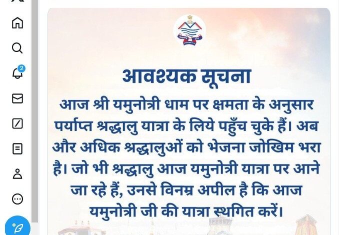 उत्तराखंड पुलिस ने की यात्रियों से अपील उत्तराखंड पुलिस ने की यात्रियों से अपील
