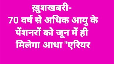 हिमाचल सरकार की बड़ी घोषणा: 70 वर्ष या उससे अधिक आयु के पेंशनरों को मिलेगा 50% लंबित एरियर, जून में होगा भुगतान