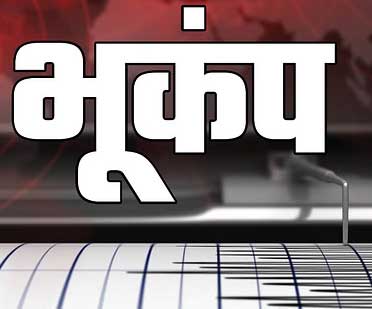 उत्तराखंड में देर रात चमोली में भूकंप के झटके, रिक्टर स्केल पर तीव्रता 3.3
