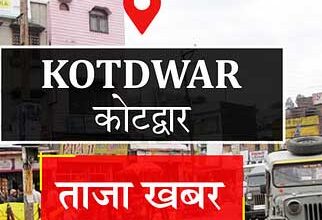 बेस अस्पताल कोटद्वार में गुर्दा रोग विशेषज्ञ की नियुक्ति की मांग