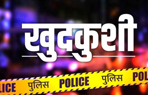 देहरादून: युवक ने खुद को लगाया जहर का इंजेक्शन, सुसाइड नोट में लिखा पासवर्ड और पिता के नाम भावुक संदेश देहरादून: युवक ने खुद को लगाया जहर का इंजेक्शन, सुसाइड नोट में लिखा पासवर्ड और पिता के नाम भावुक संदेश