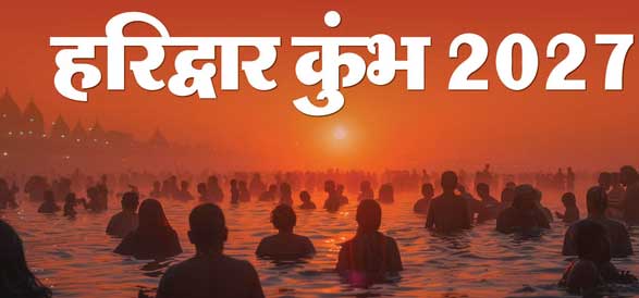 कुंभ 2027 में भीड़ नियंत्रण और व्यवस्थाओं को बेहतर बनाने के लिए इस बार अत्याधुनिक तकनीक का सहारा लिया