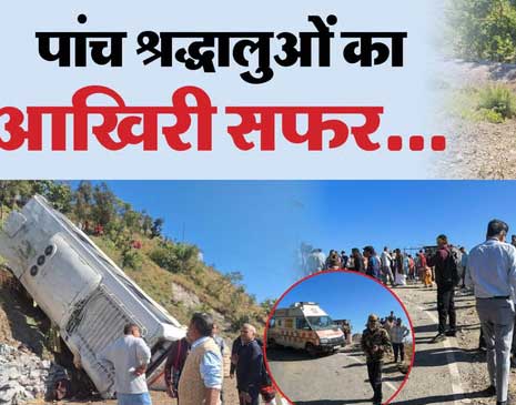 कुंजापुरी से लौटते श्रद्धालुओं की बस खाई में गिरी