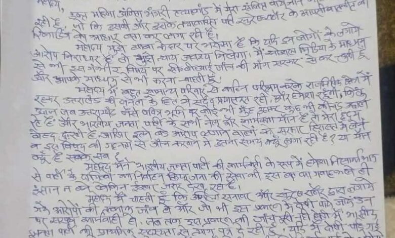 एक वीडियो ने दून से दिल्ली तक मचाई हलचल: अंकिता हत्याकांड में वीआईपी को लेकर फिर घमासान