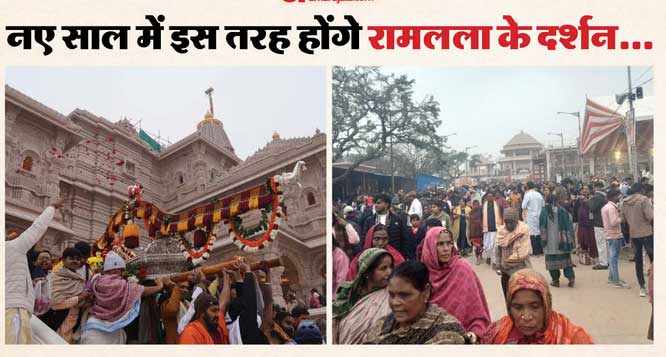 नए साल पर रामलला के दर्शन की खास व्यवस्था, बढ़ी भीड़ तो सात कतारों में होंगे दर्शन