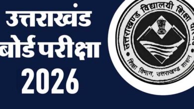 उत्तराखंड बोर्ड की 10वीं-12वीं परीक्षाएं 21 फरवरी से 20 मार्च 2026 तक