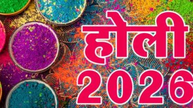होली 2026: तिथि पर ग्रहण और भद्रा का असर, पूजन व रंगोत्सव अलग-अलग दिन