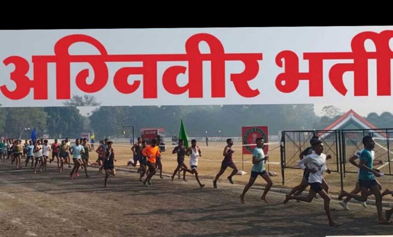 उत्तराखंड में अग्निवीर भर्ती रैली 5 अक्तूबर से, रुड़की में होगा शारीरिक परीक्षण; CEE पास अभ्यर्थी ही होंगे शामिल उत्तराखंड में अग्निवीर भर्ती रैली 5 अक्तूबर से, रुड़की में होगा शारीरिक परीक्षण; CEE पास अभ्यर्थी ही होंगे शामिल